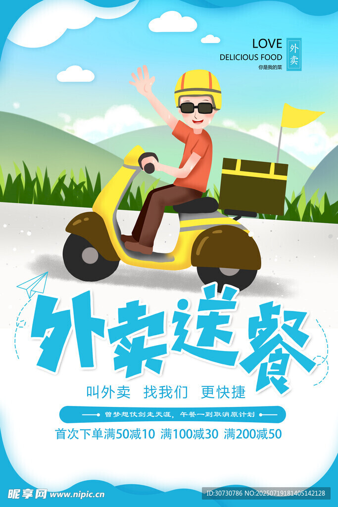  外卖海报