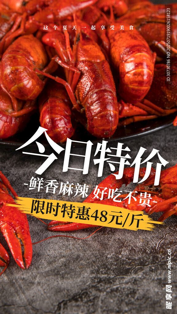 小龙虾