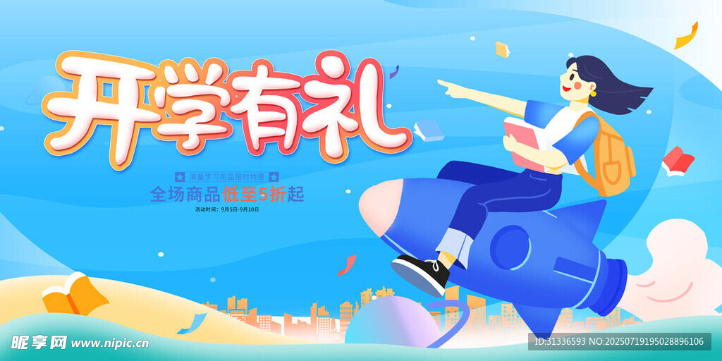 开学有礼