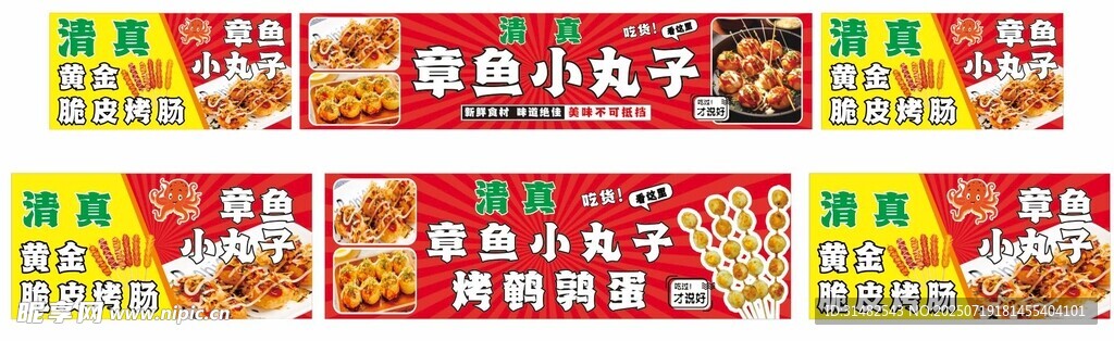 章鱼小丸子小吃车灯箱
