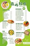 轻食简餐 管理期减脂餐 绿色