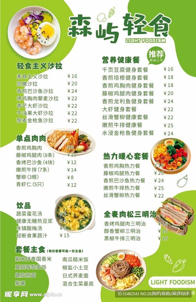 轻食简餐 管理期减脂餐 绿色