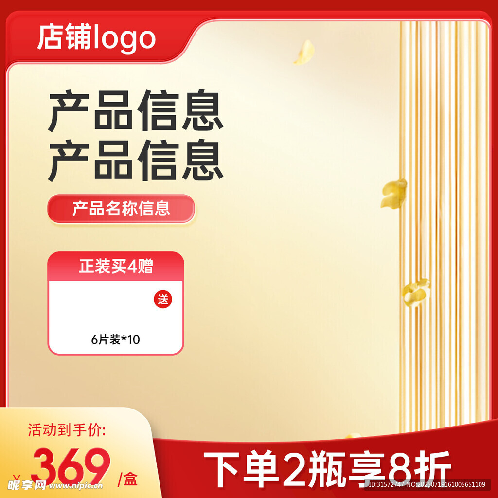 店铺主图