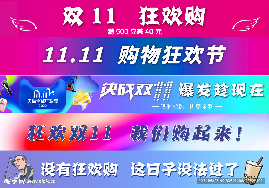 双11狂欢购购物节宣传图