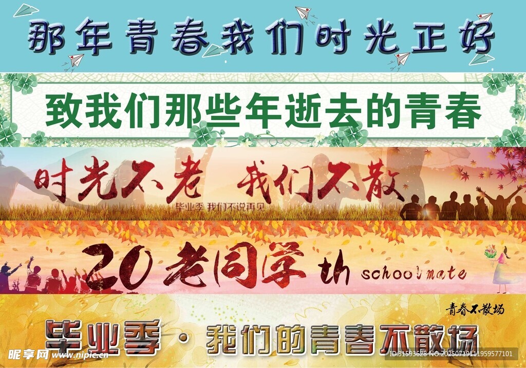 致青春毕业季