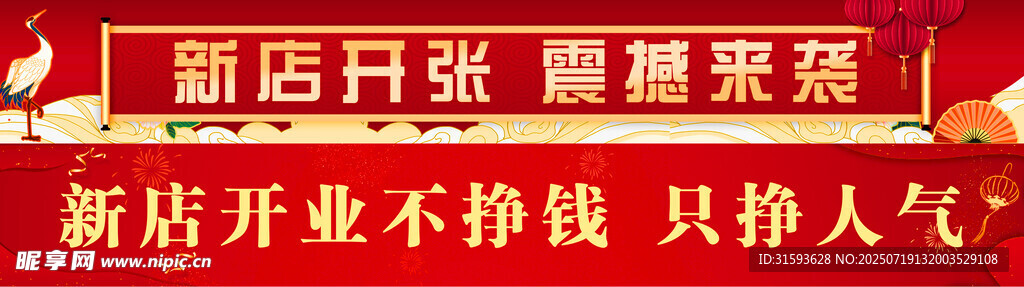 新店开张 开业条幅