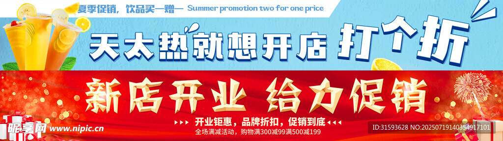 新店开业促销条幅