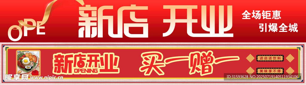 新店开业促销活动海报