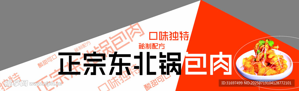  异形 锅包肉 牌匾 设计