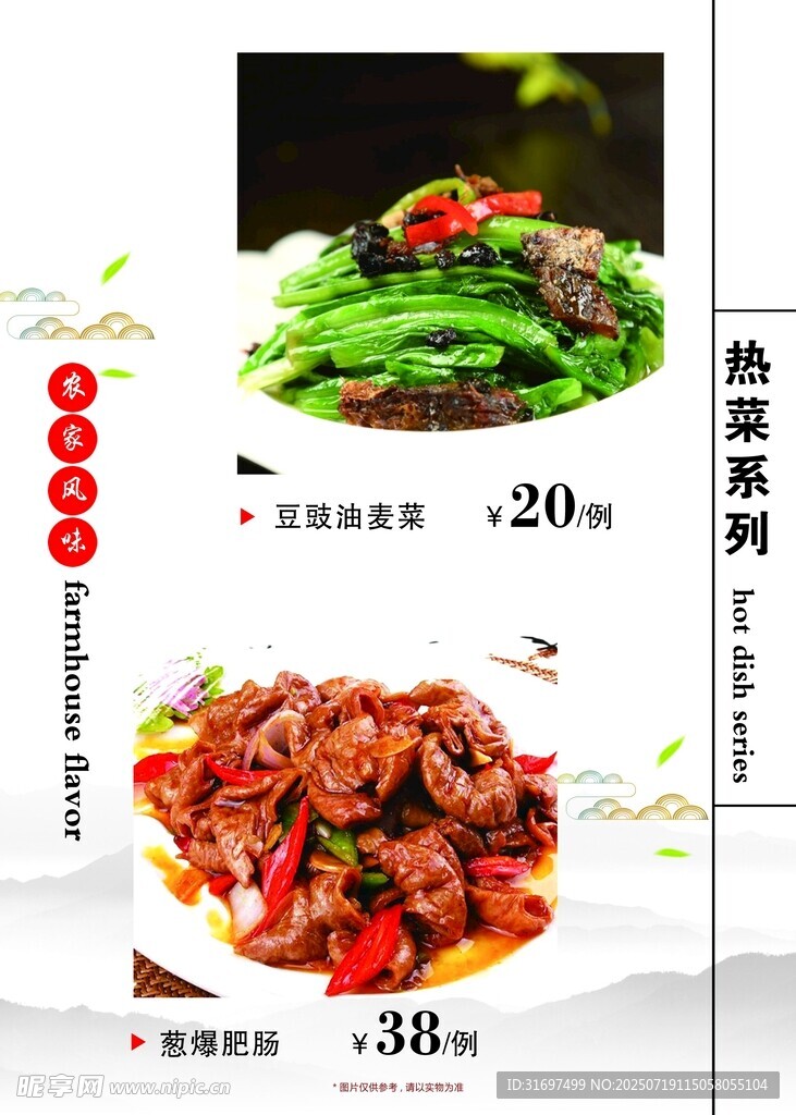 菜谱 农家院 设计