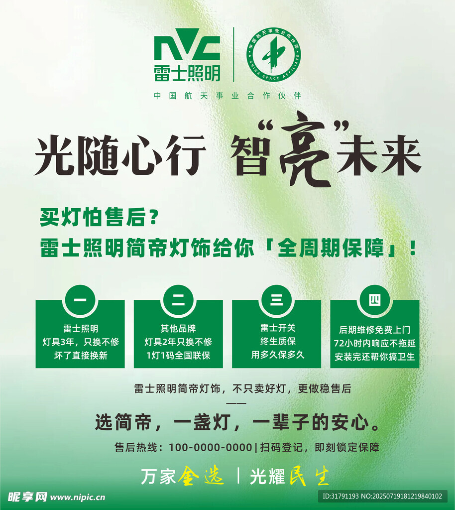 雷士照明