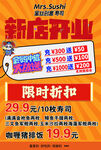 新店开业限时折扣优惠