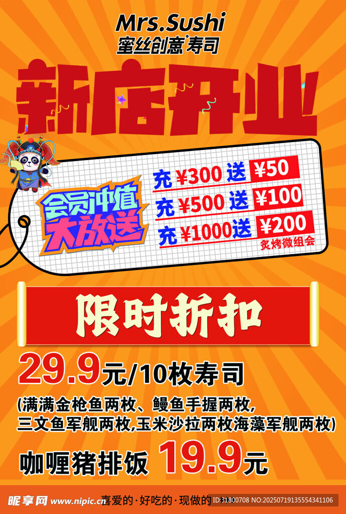 新店开业限时折扣优惠