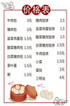 中式早点价格表
