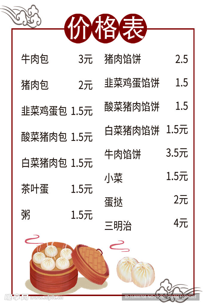 中式早点价格表