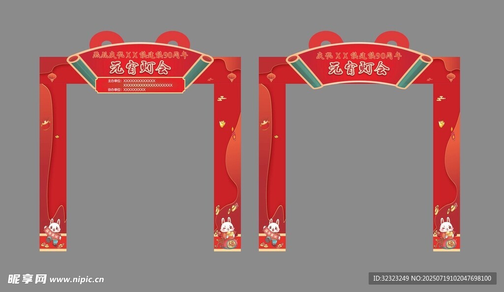 元宵灯会拱门