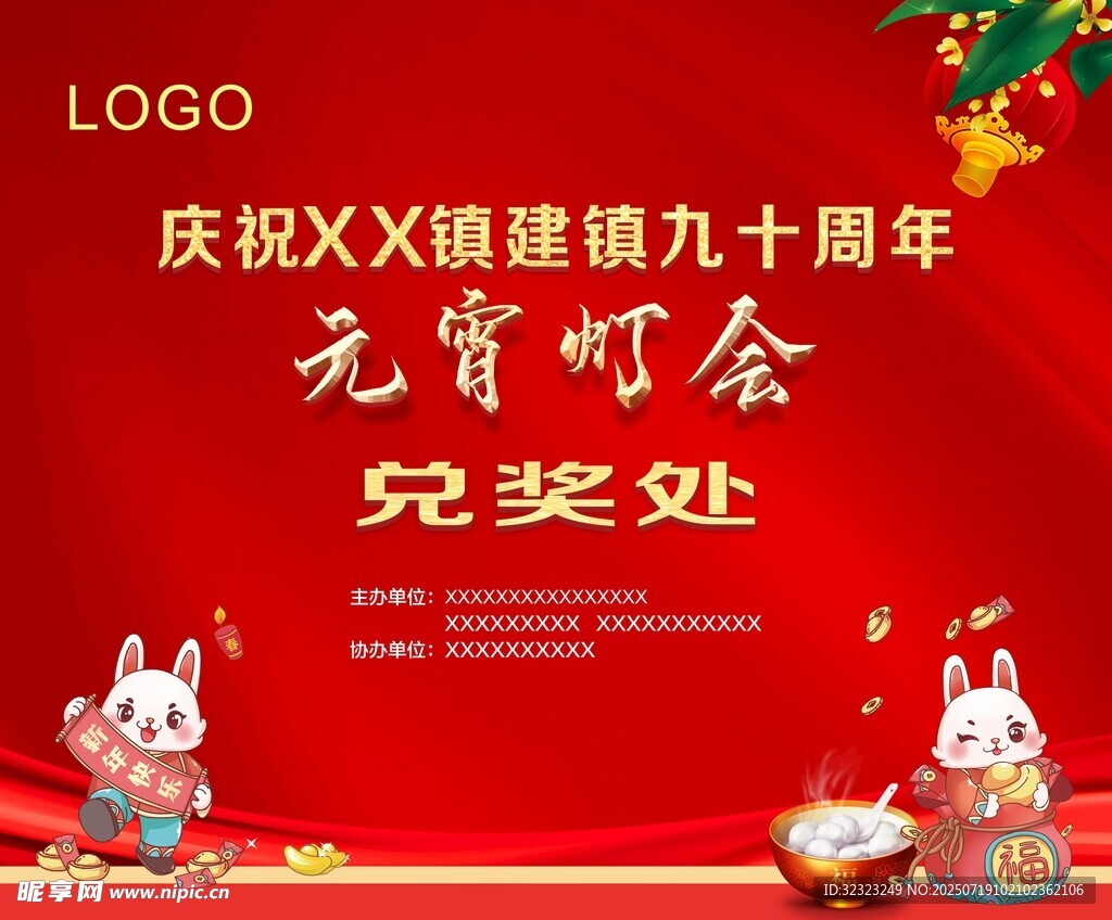 元宵灯会