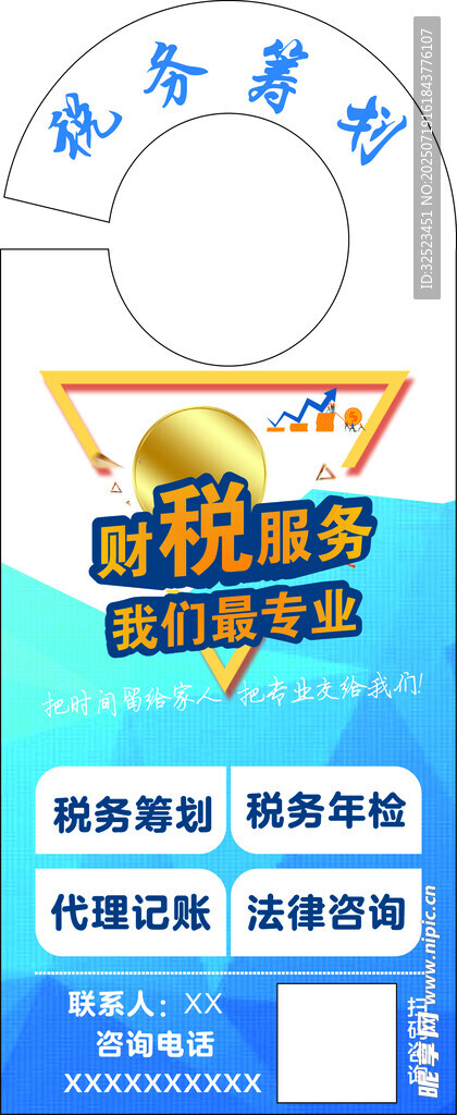 财税门挂卡