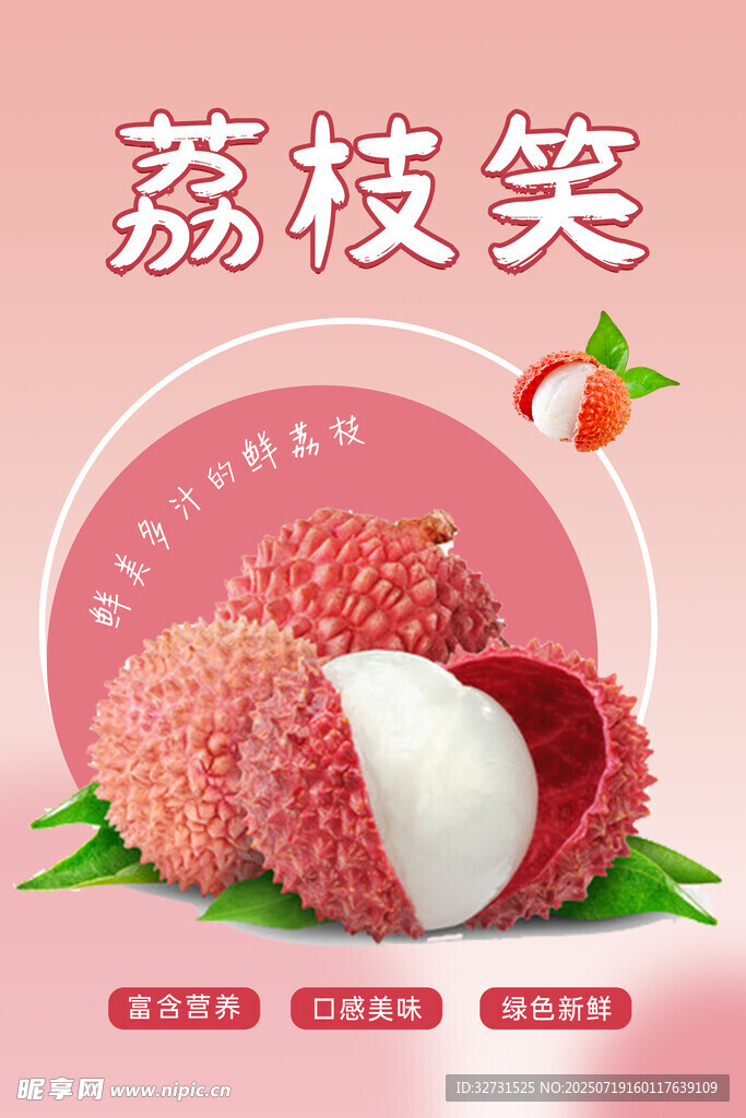 荔枝笑