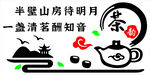 茶文化