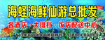 海鲜店招