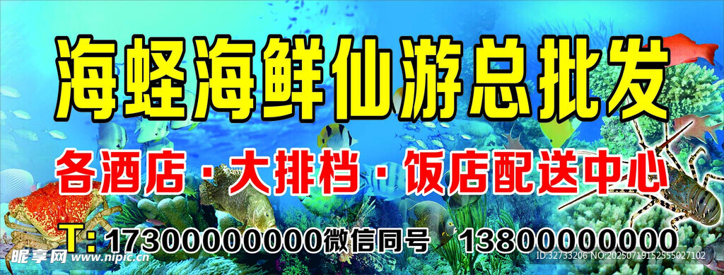 海鲜店招