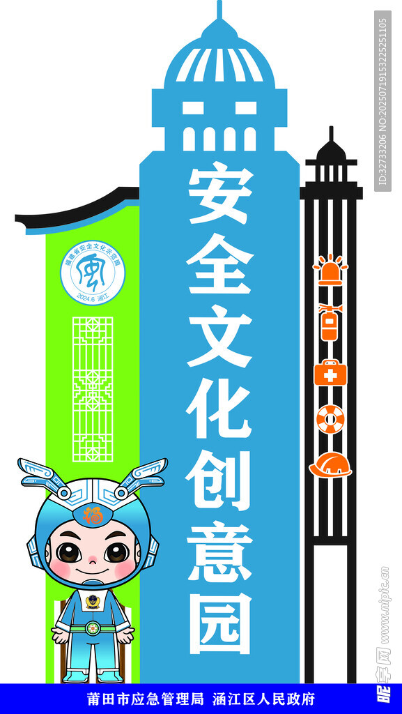 安全知识