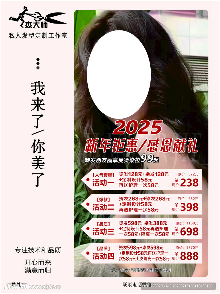 美容美发