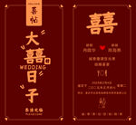 结婚请柬