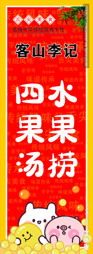 四果汤