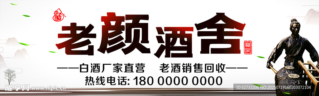 酒舍店招