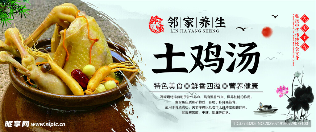 土鸡汤