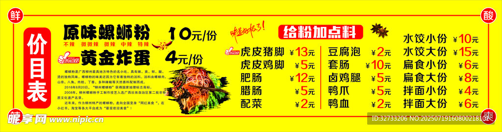 螺蛳粉价目表