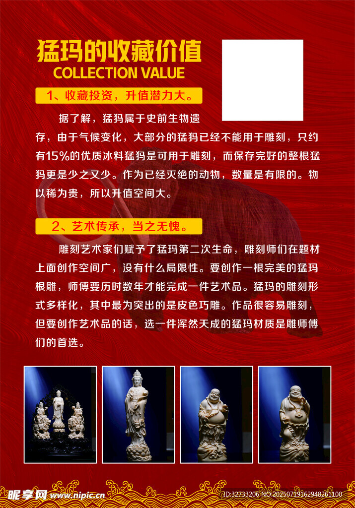 猛犸的价值