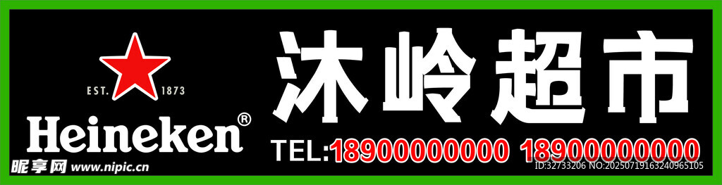 超市店招