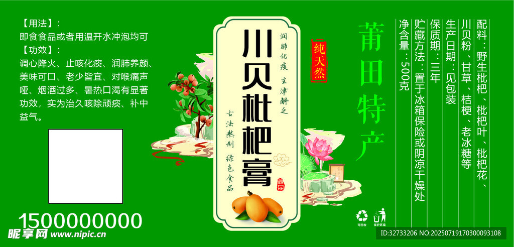 枇杷膏