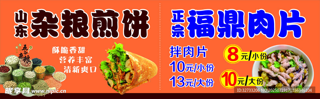 福鼎肉片