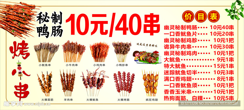 烧烤价目表