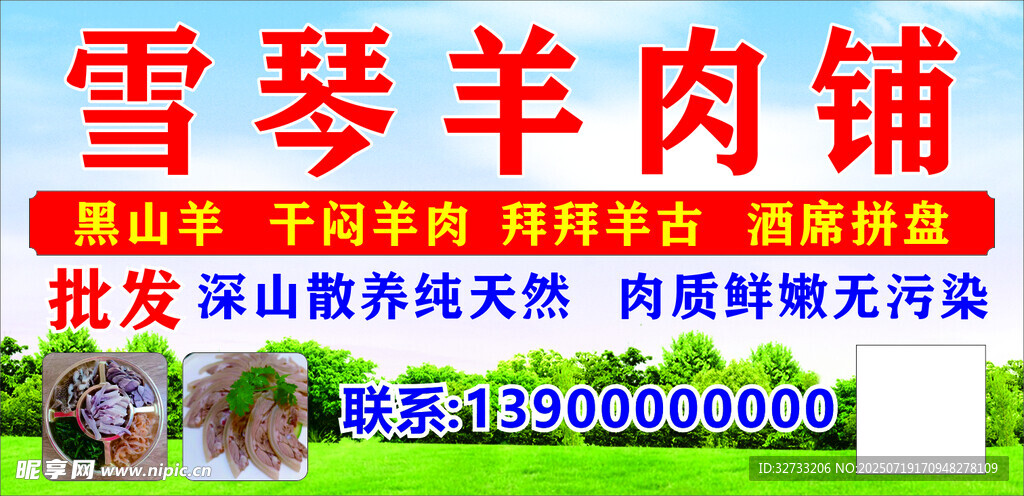 羊肉铺