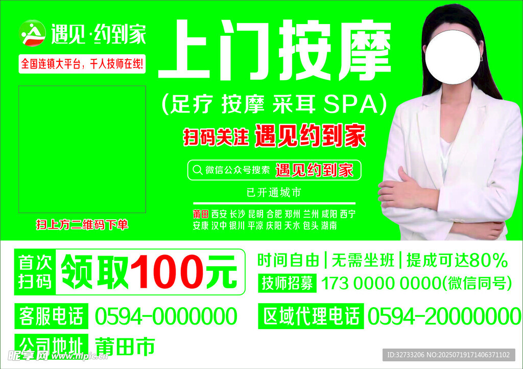 上门按摩