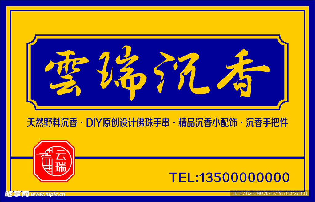 中国风店招