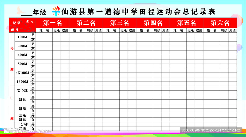 运动会