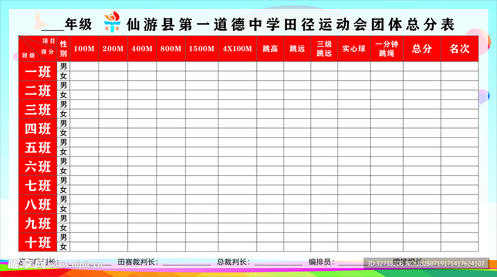 运动会