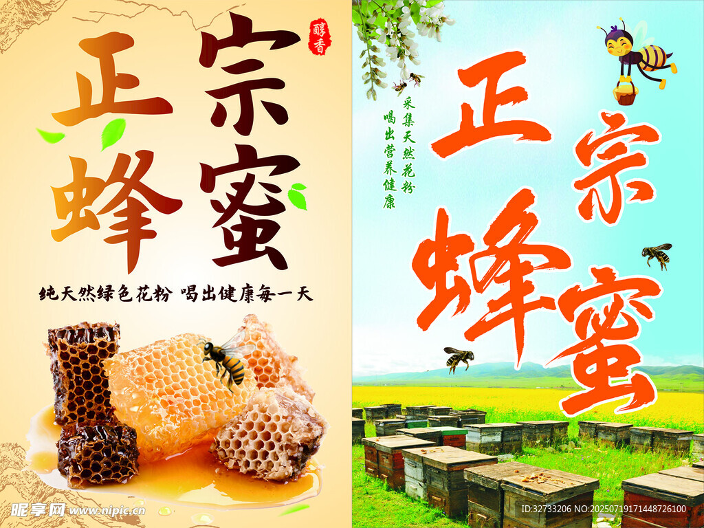 正宗蜂蜜