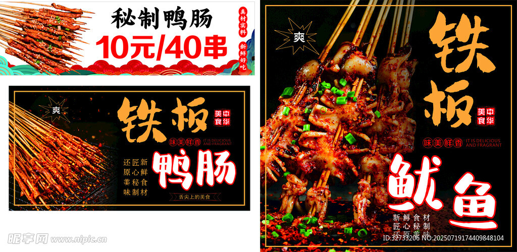铁板鱿鱼