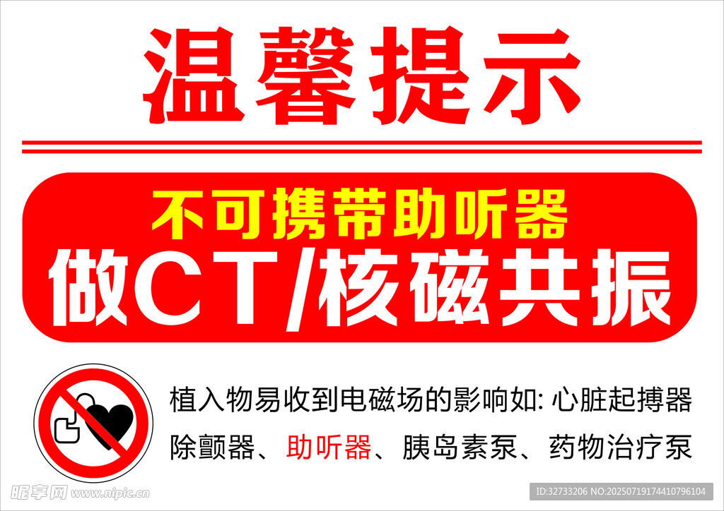 温馨提示