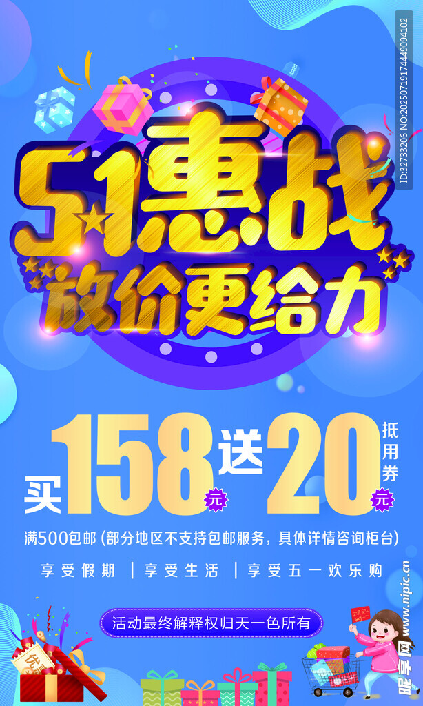五一惠战争