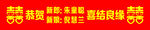 结婚布条