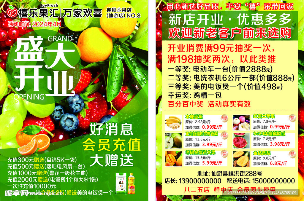盛大开业