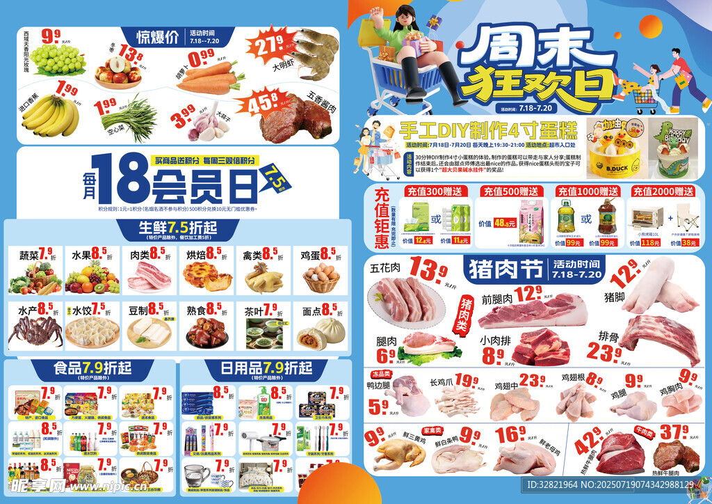 超市宣传单图片